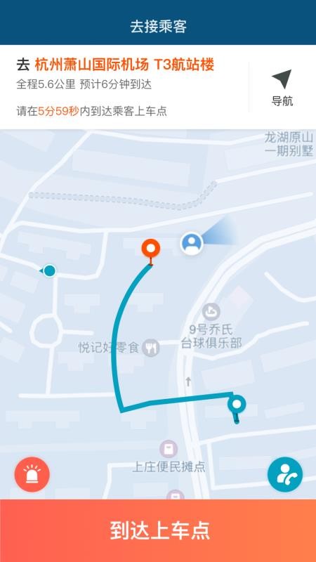 伯温智行车主官网版