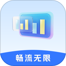 畅流无限手机版
