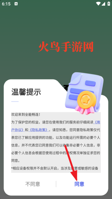 全能畅连软件 全能畅连软件
