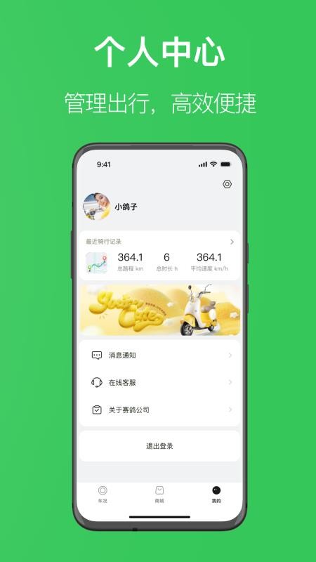 赛鸽出行最新版