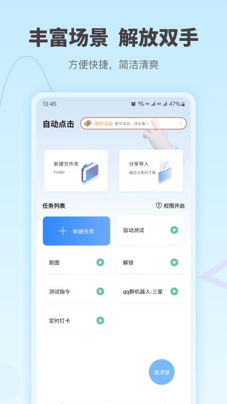 自动按键点击app(免root)