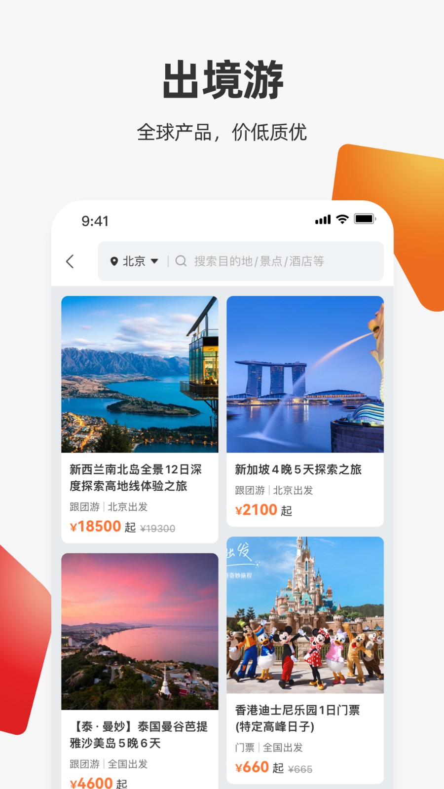 中旅旅行 v6.1.0 安卓版