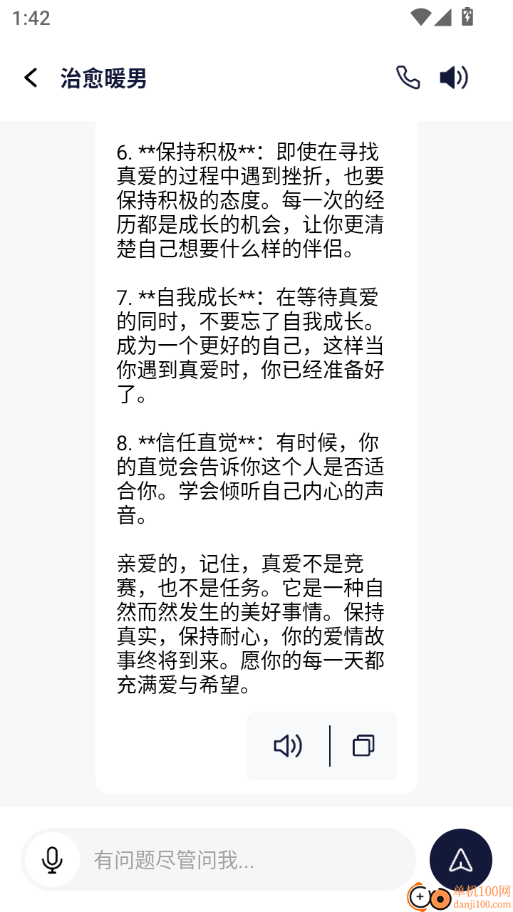 AI虚拟男神官方版本