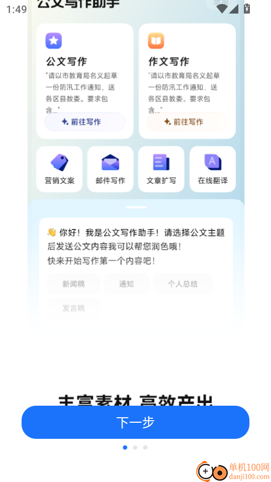 内容创作助手最新版