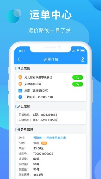 铁铁智运司机端
