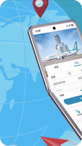 大湾区航空客户端