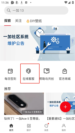 怎么找客服配图1