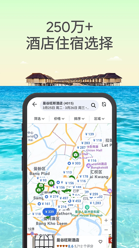 Agoda安可达酒店预订APP v13.47.0 安卓版