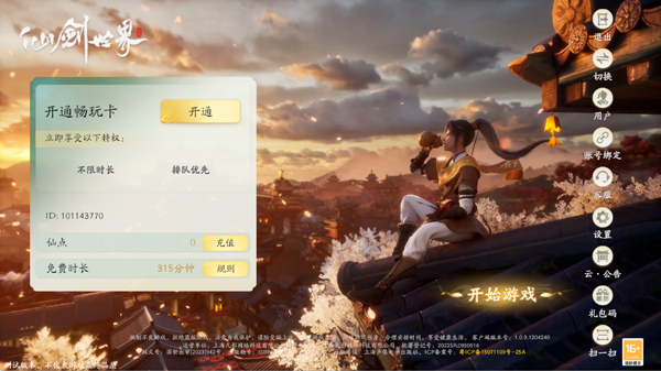 云·仙剑世界手游