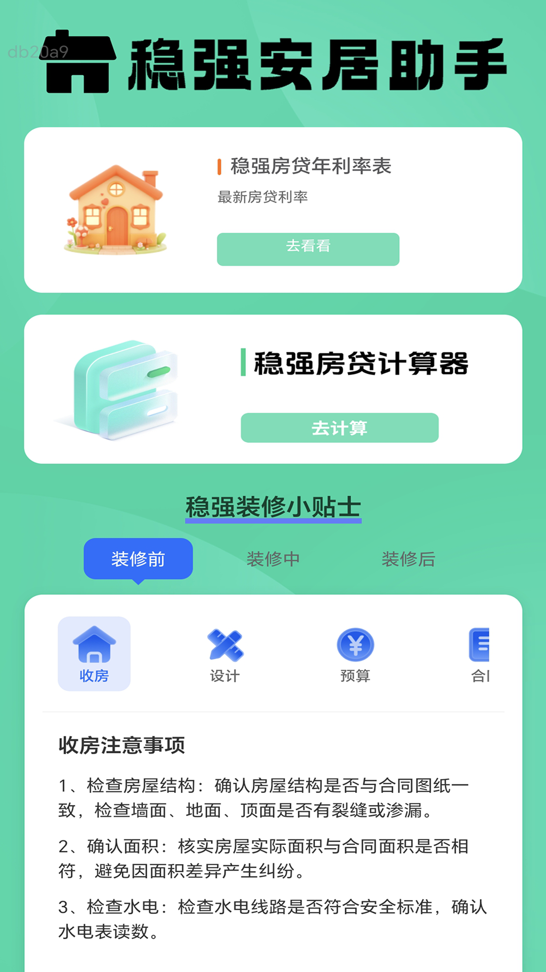 稳强WiFi官方版