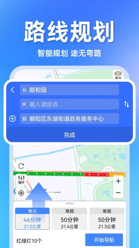 星空卫星导航app
