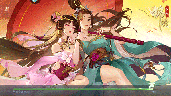 锦绣江湖官方正版