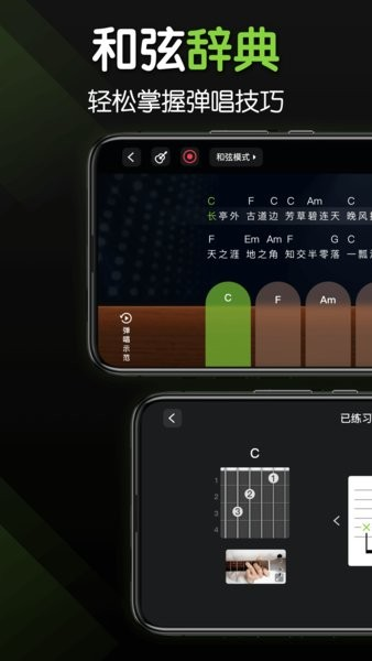 来音吉他调音器软件 v3.7.0 安卓版