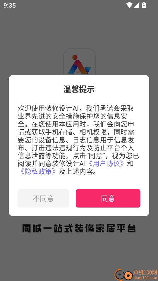 装修设计AI最新版