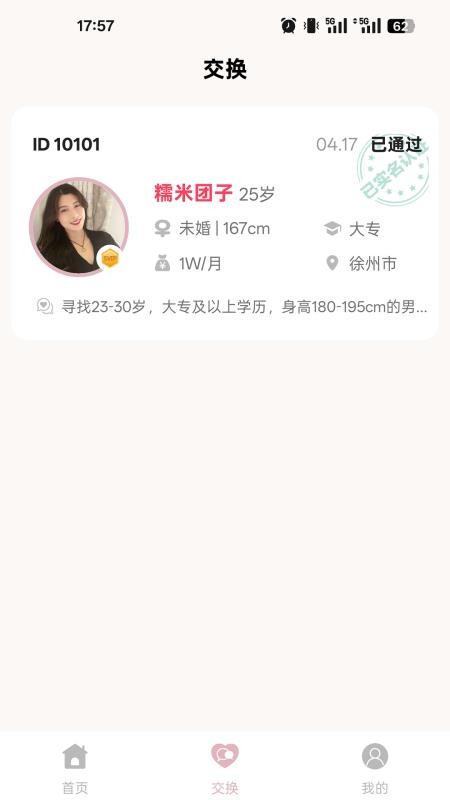 江苏相亲网官方版