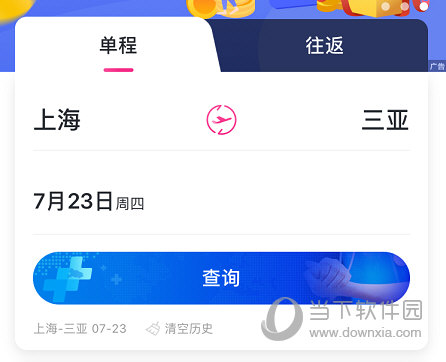 进入到航班查询界面