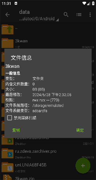 za解压器最新版(ZArchiver Pro)
