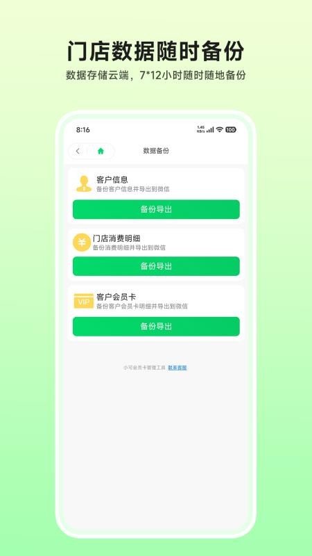 小可会员卡最新版