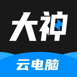 大神云电脑官方版