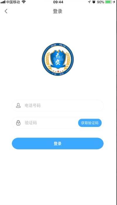 平安白云门禁手机版