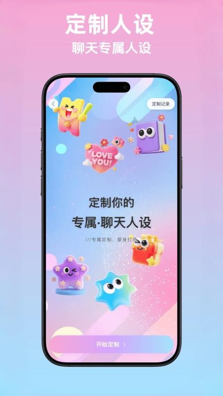 恋语精灵最新版