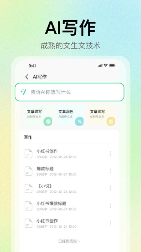 AI一键PPT官方版
