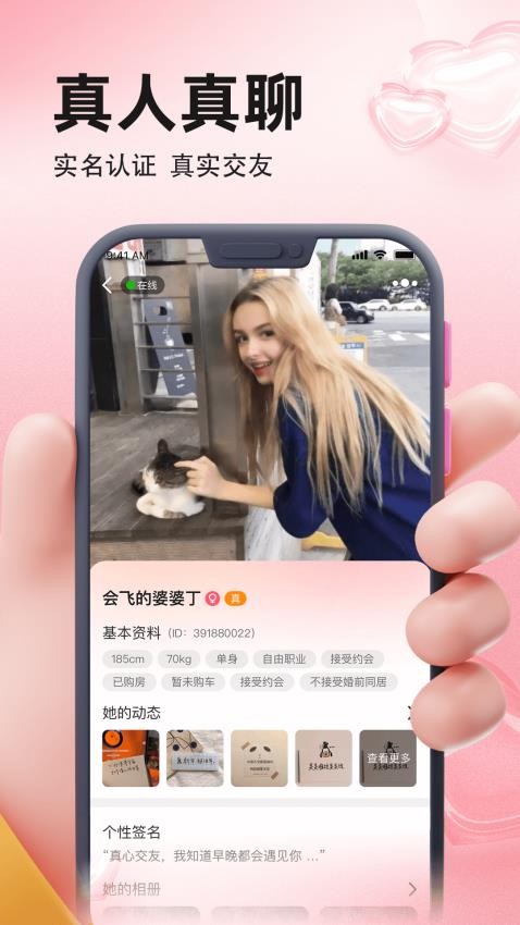 相聚交友最新版