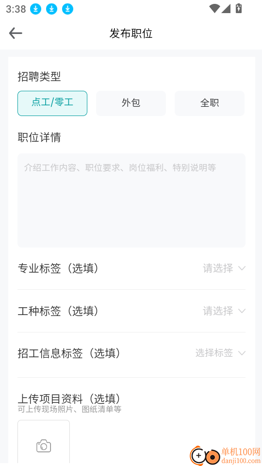 电工优聘最新版