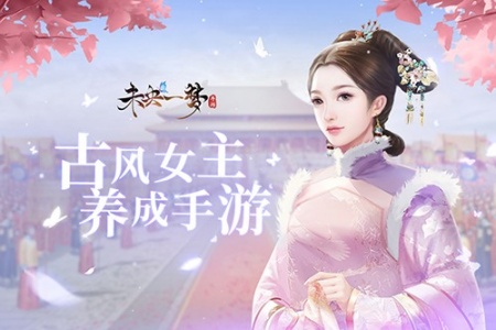 未央一梦手游最新版