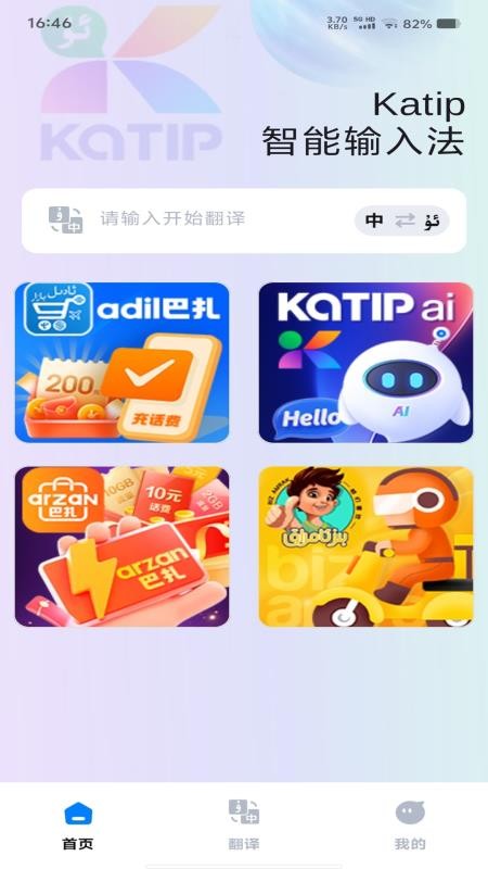 katip智能输入法免费版