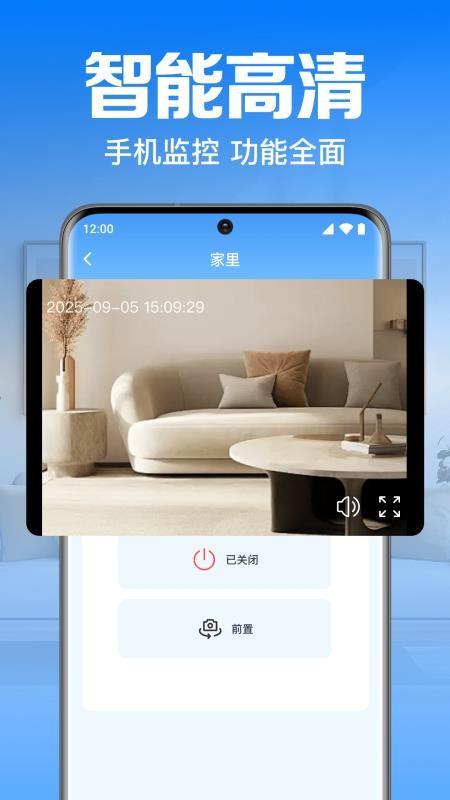 手机视频监控看家免费版