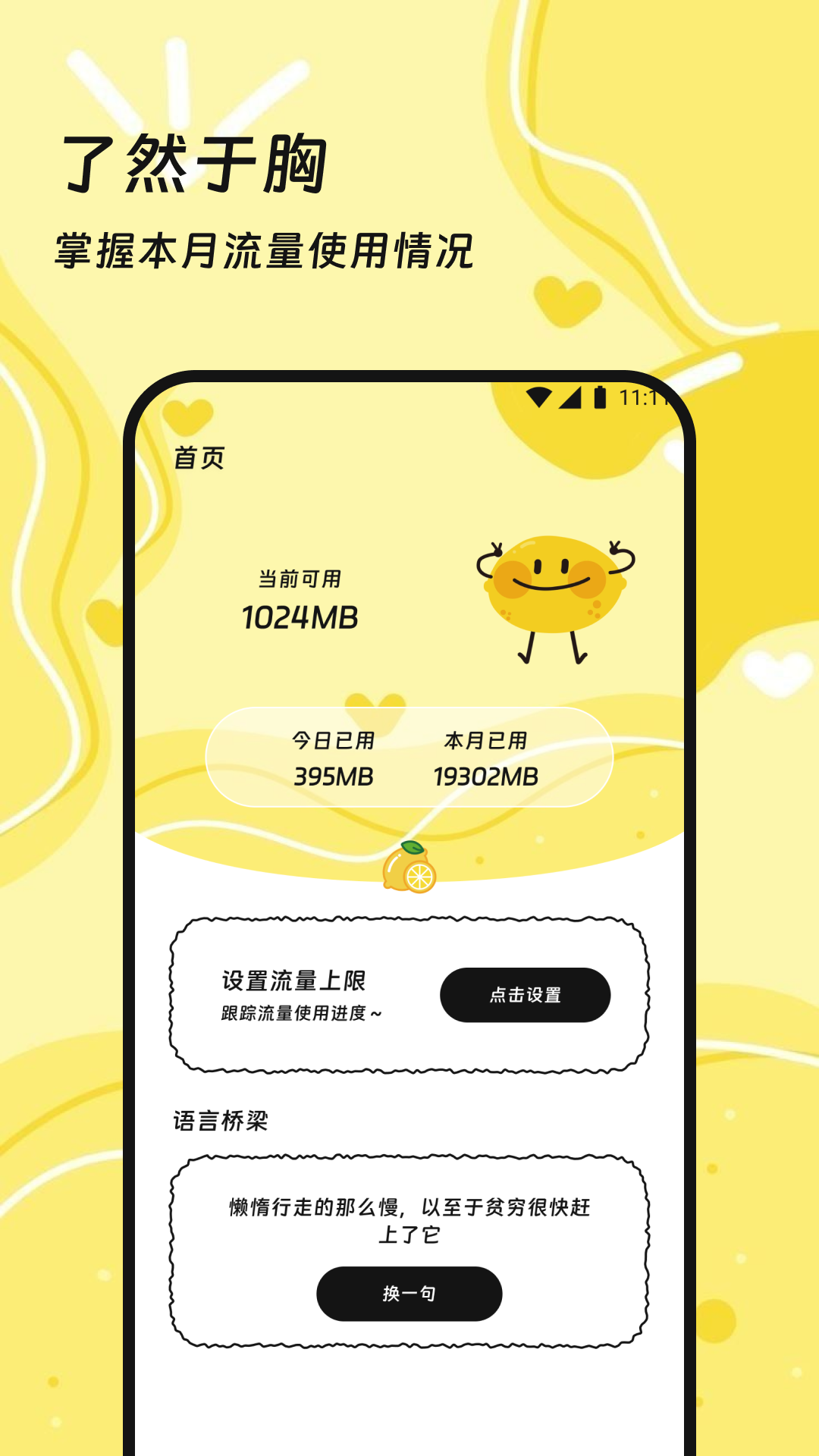 烽芒流量助手app