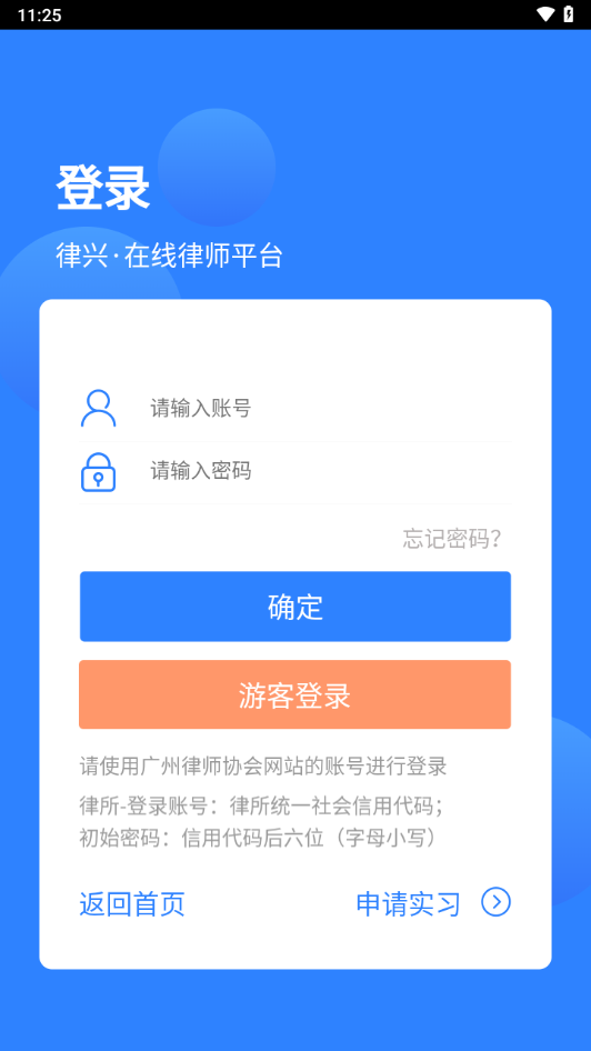 律兴app官方下载