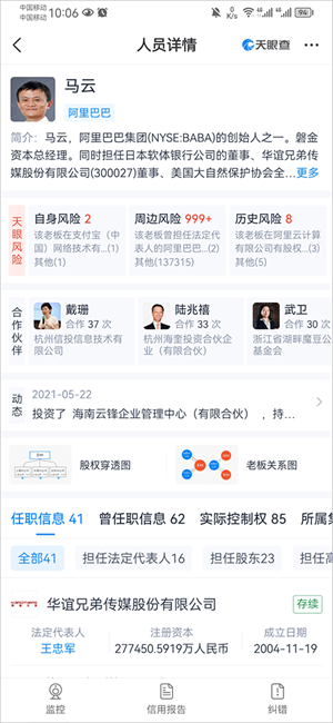 查个人名下公司配图3