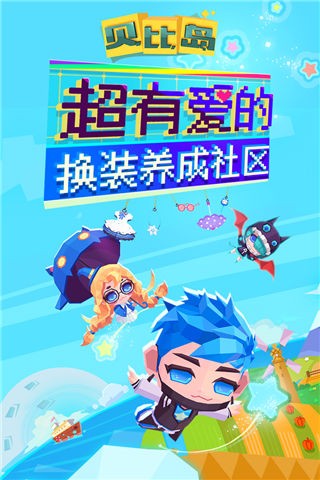 贝比岛官方正版