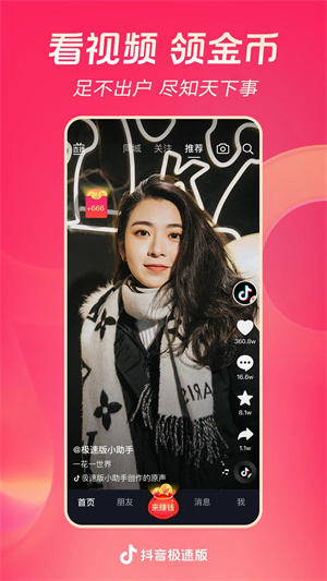 TikTok Lite版 v41.8.1 安卓最新版