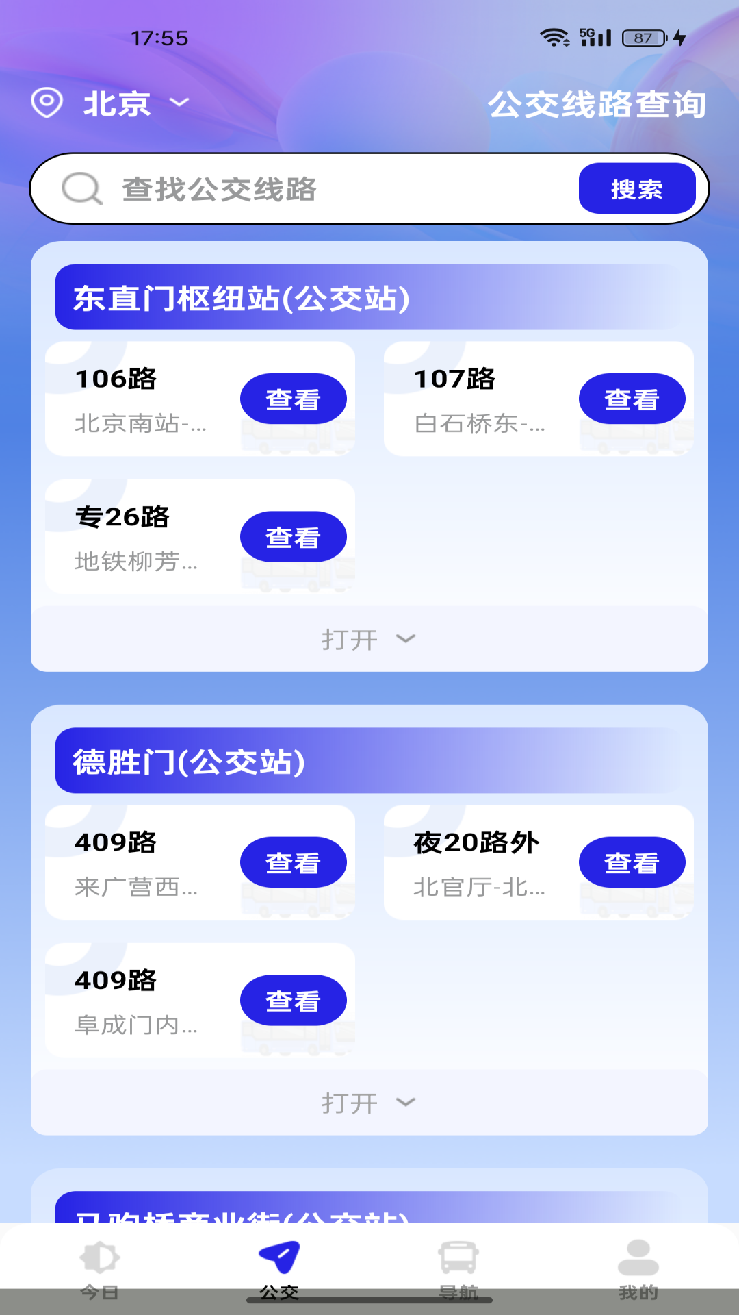 公交出行速查app