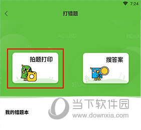 啵哩如何打印错题