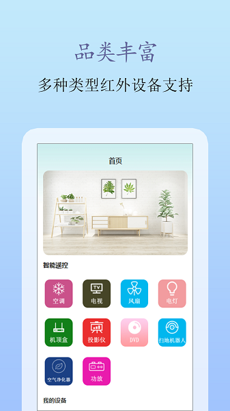 屹嘉万能手机遥控app
