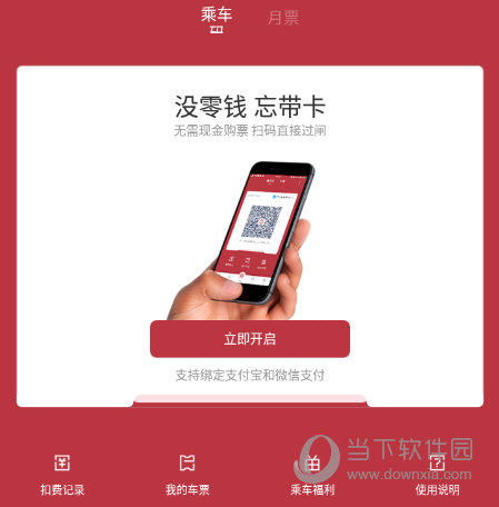 徐州地铁APP“乘车”界面