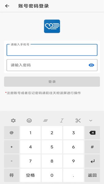 天坦输入法官方正版app