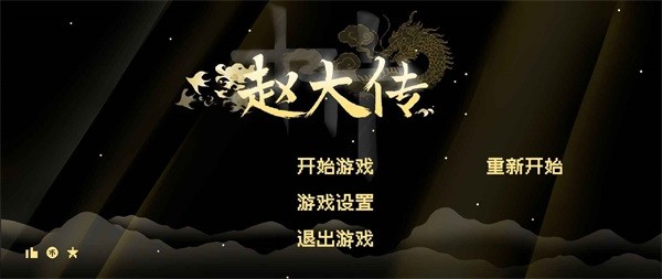 燕云赵大传单机版 手机版v1.0