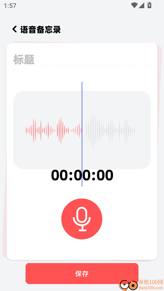 上班日历免费版