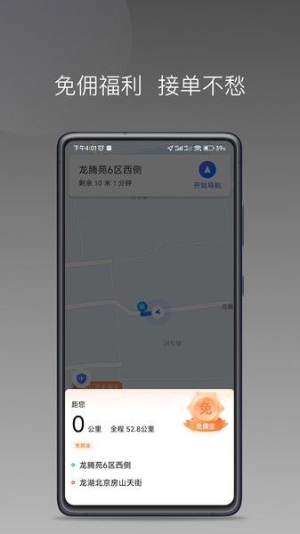 糖果出行APP