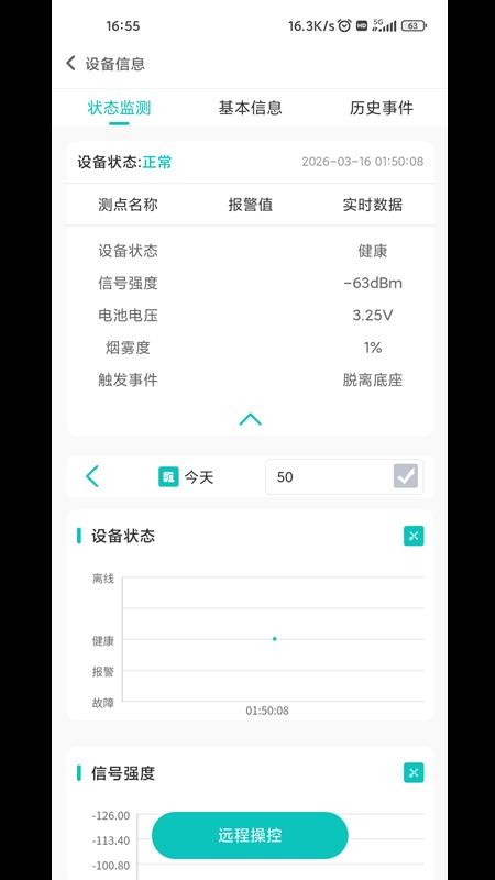 消防智控云最新版
