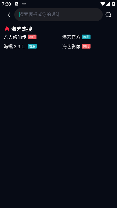 海艺ai下载官方版