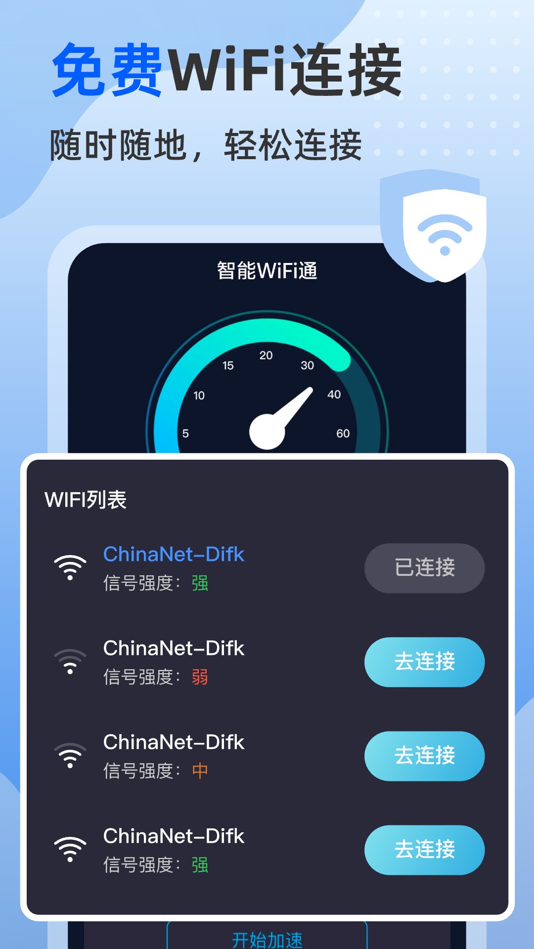 智能WiFi通app