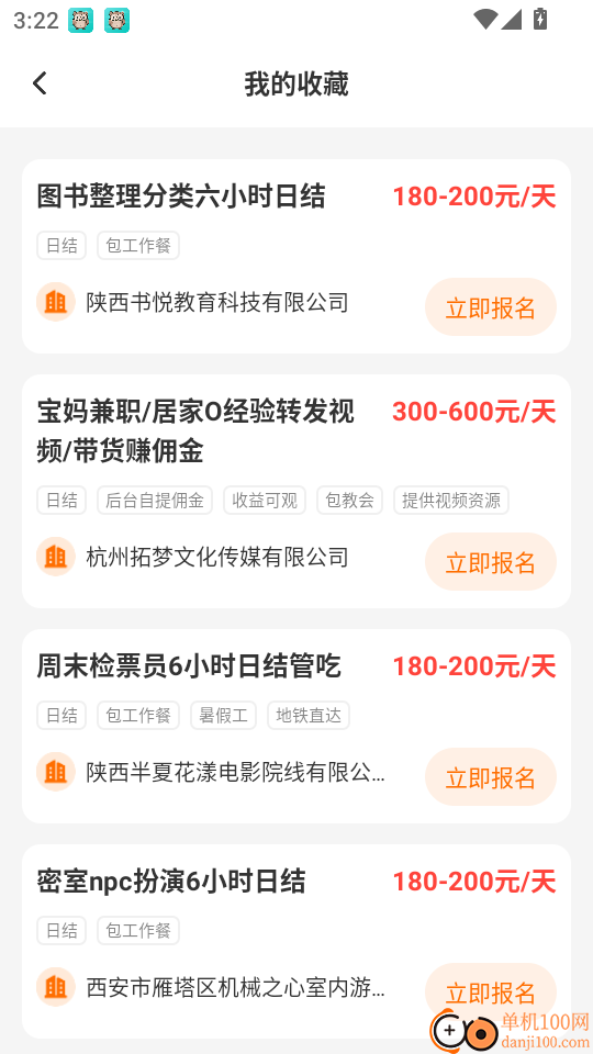 小时赚兼职手机版