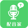 配音家 v2.2.0 安卓版