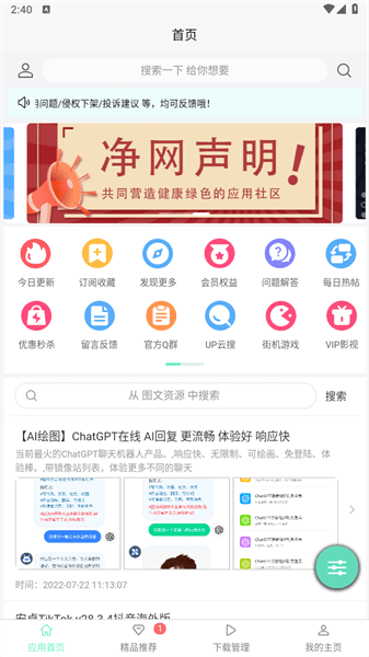 应用营地最新版